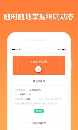 懒懒淘客助手