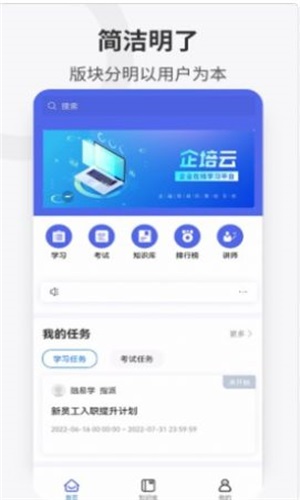 企培云企业版