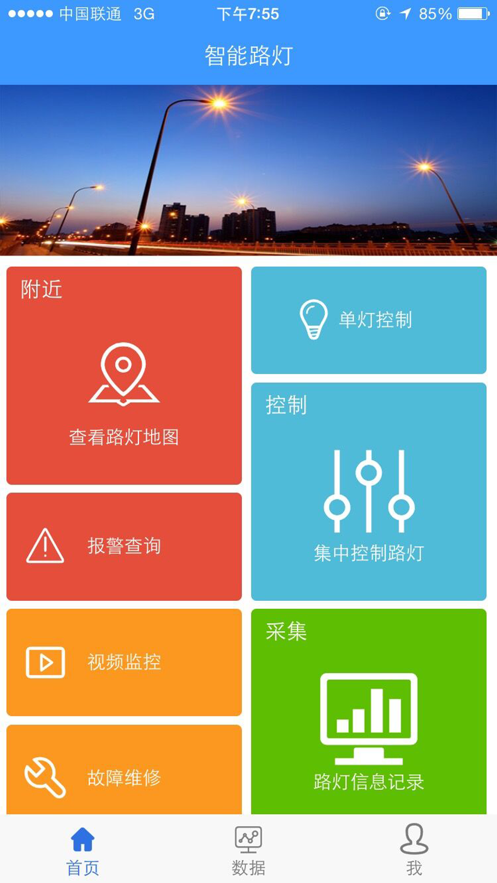 智能路灯