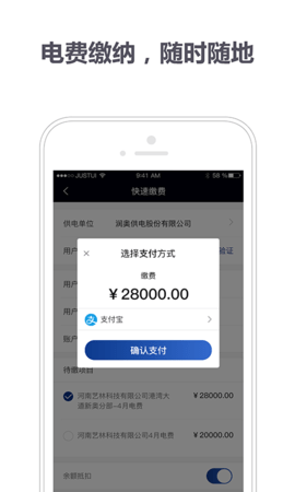 润奥供电