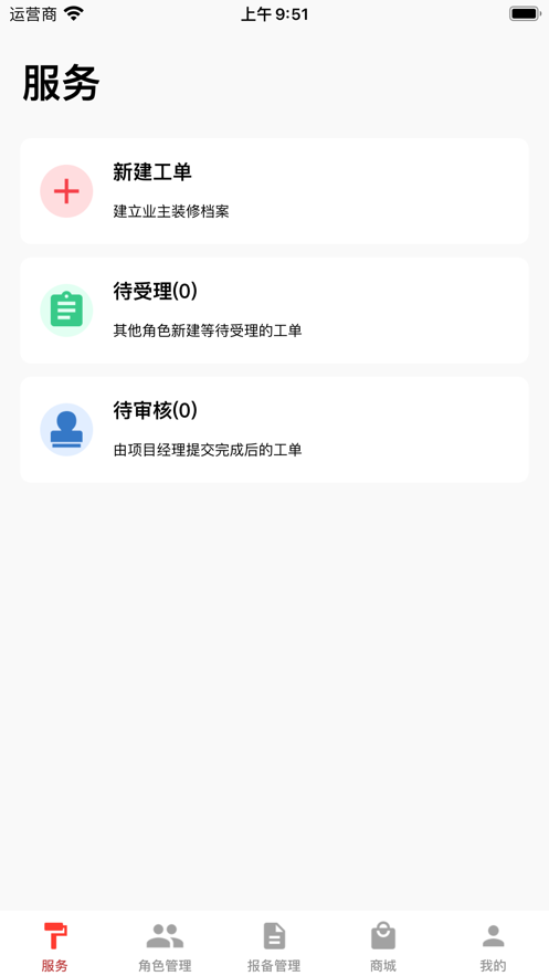 装修服务端