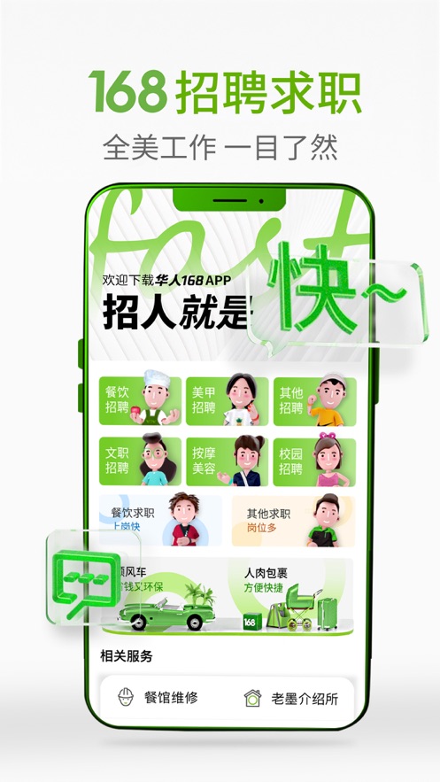 华人168