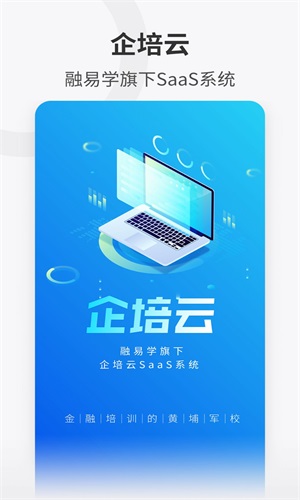 企培云企业版