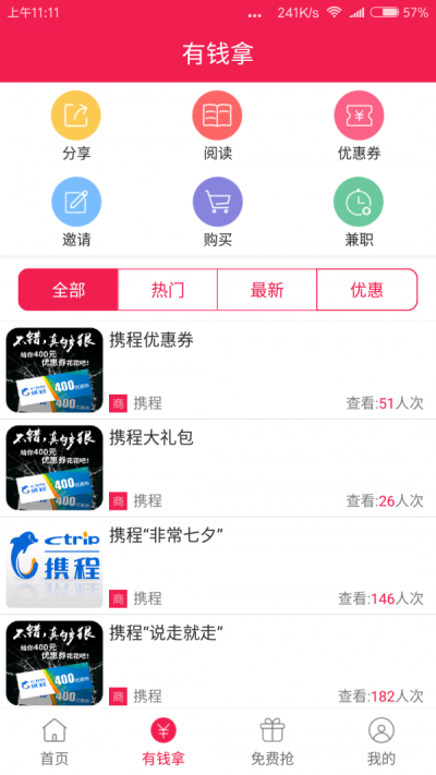抢呗