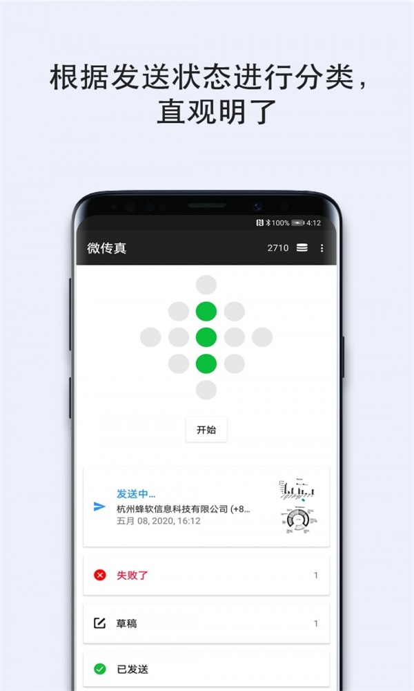 微传真