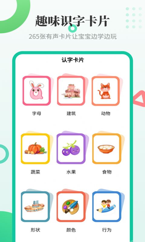 宝宝认字启蒙