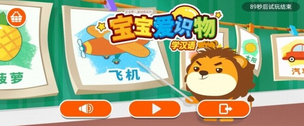 宝宝爱识物学汉语
