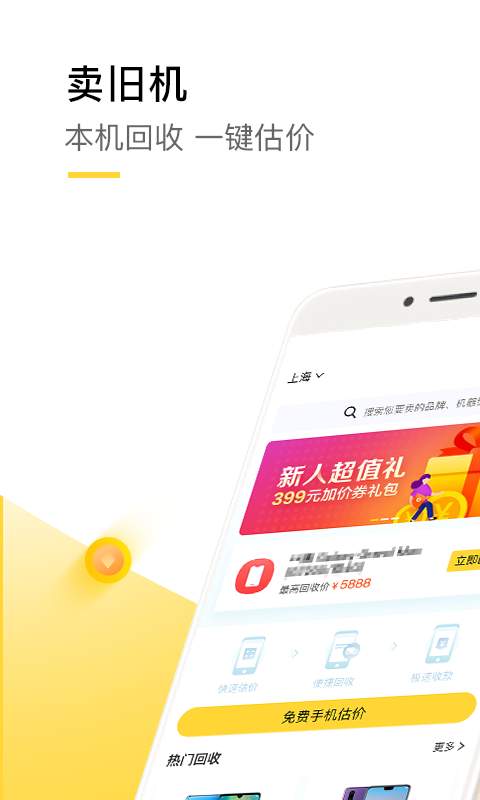 靓机回收