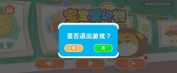 宝宝爱识物学汉语