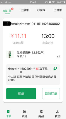 Mulazim商家