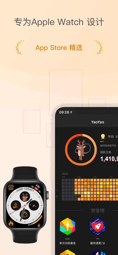 YaoYao跳绳