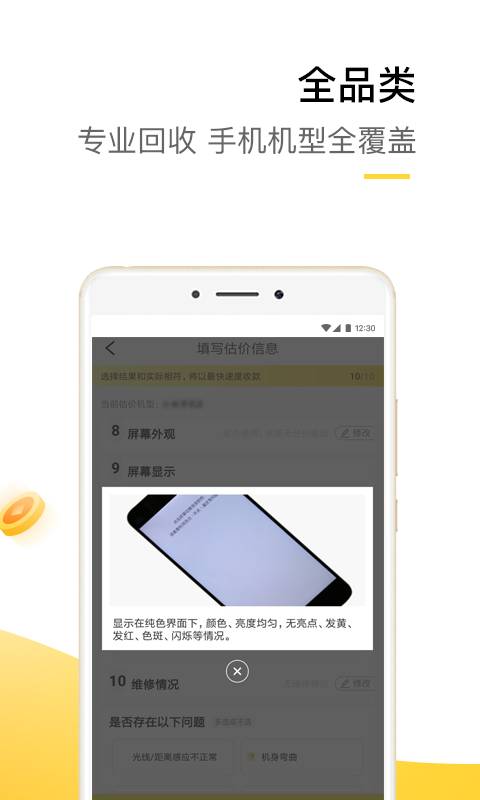 靓机回收