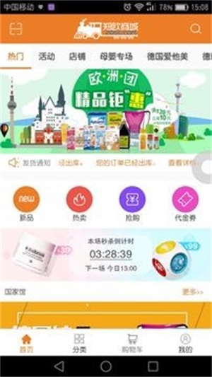 郑欧商城