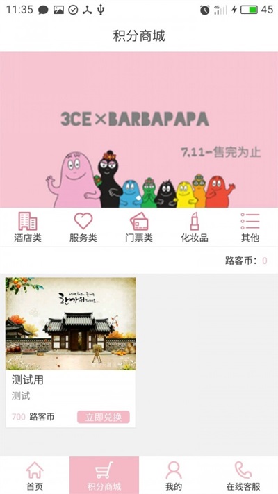 路购