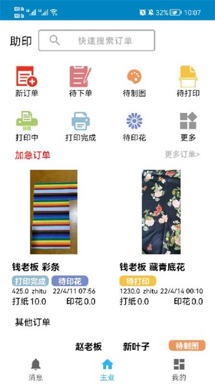 助印
