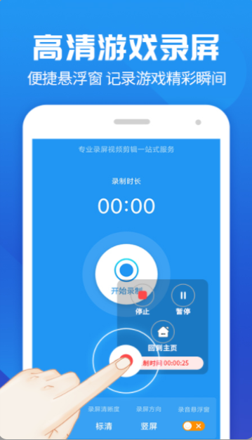 录屏大师超清