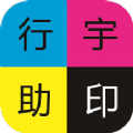 助印图标