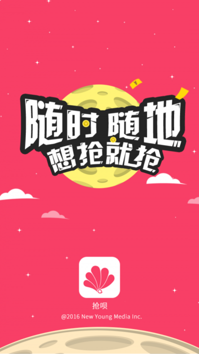 抢呗
