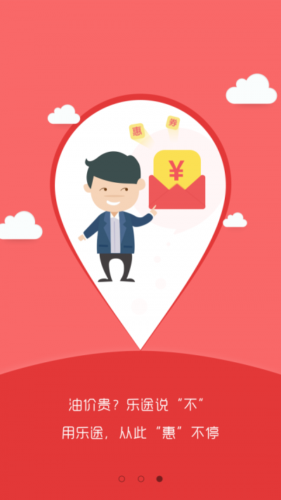 乐途加油