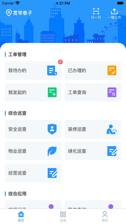 宽窄管理云