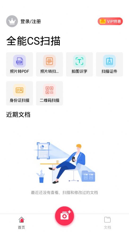 全能cs扫描
