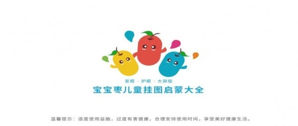 宝宝爱识物学汉语