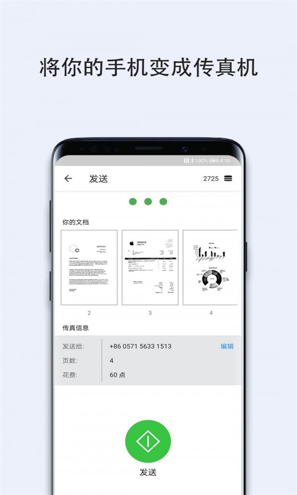 微传真