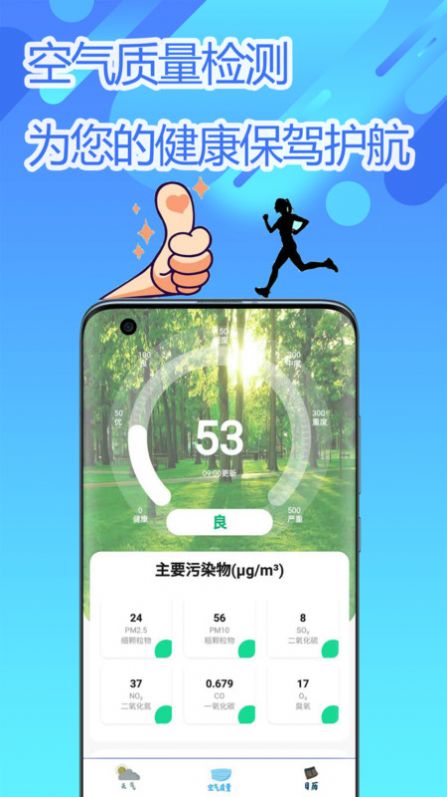 实时气象
