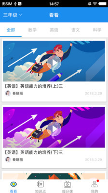 看看课堂