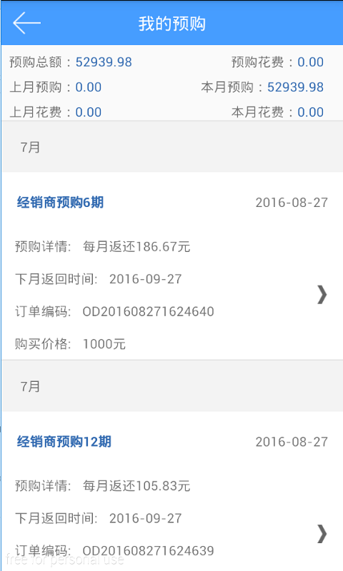 风猫分销商