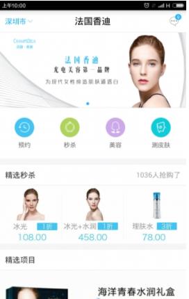 香迪美容