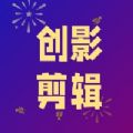 创影剪辑下载