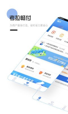 考拉畅付
