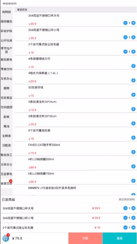 蜂巢移动POS