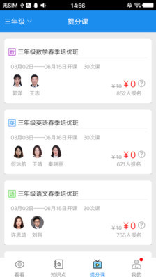 看看课堂