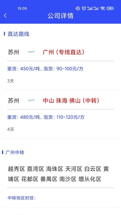 牛牛速运货主端