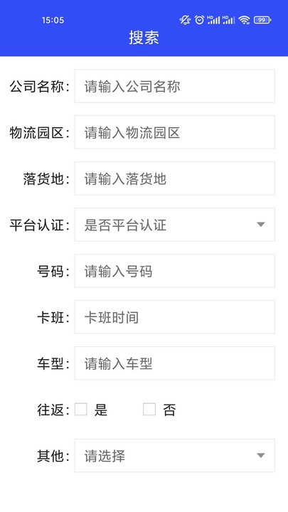 牛牛速运货主端