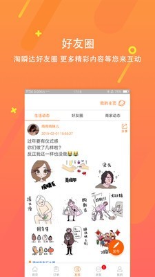 淘瞬达商家
