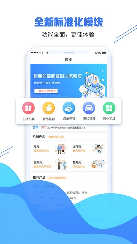 快保家
