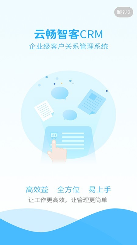 云畅智客
