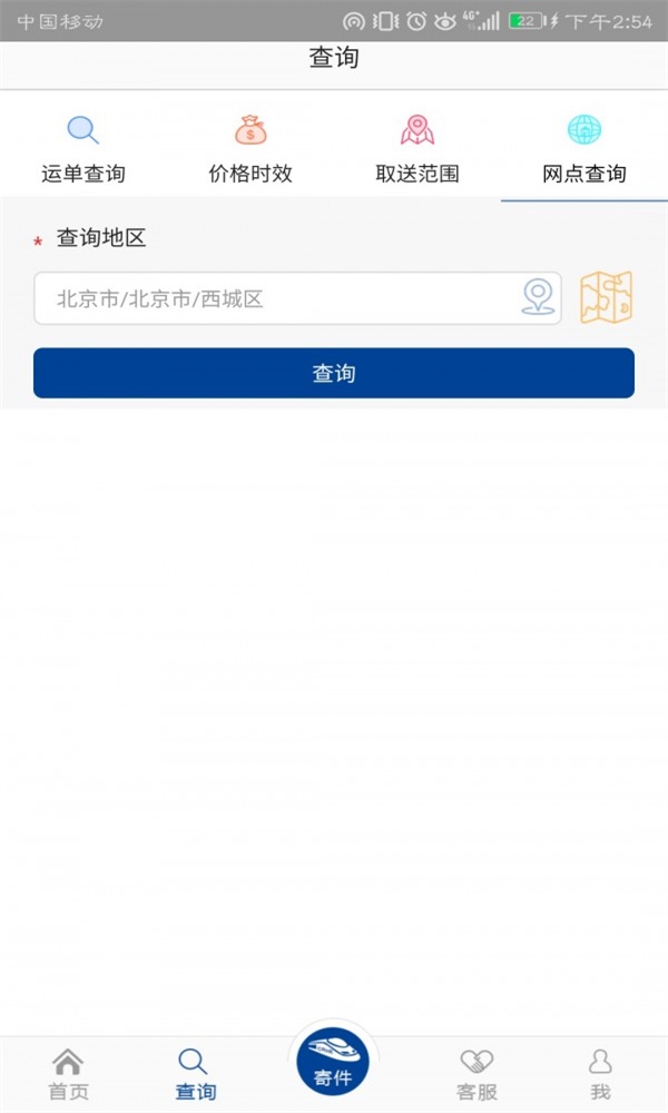 中铁快运