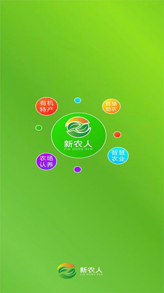 新农人