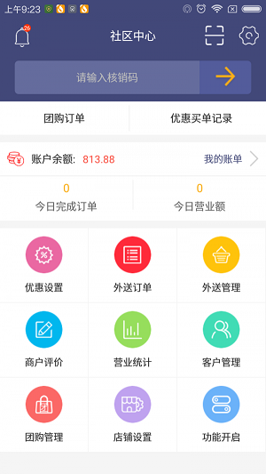 渴吗商户端