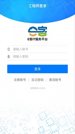 E客工程师端