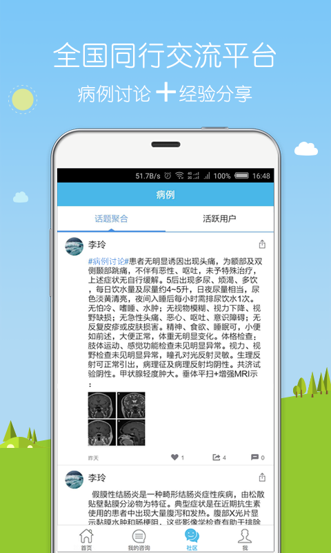 无忧医生