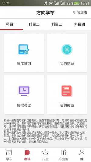 方向学车
