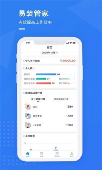 易装管家