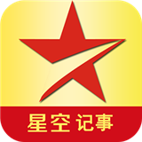 星空记事下载