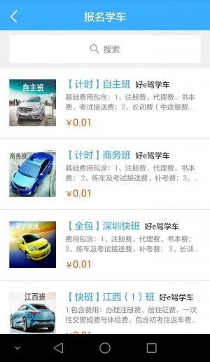 好e驾学车