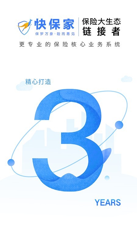 快保家